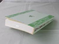 岩手の地名百科 : 語源・方言・索引付き大事典