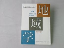 津軽キリシタン史・陸羯南