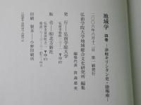 津軽キリシタン史・陸羯南