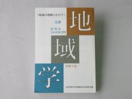 陸羯南・岩木山信仰