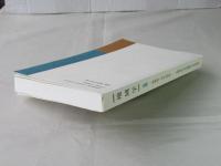 陸羯南・岩木山信仰