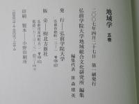 陸羯南・岩木山信仰