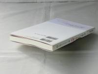 花田ミキという生き方 : 命を阻むものはすべて悪