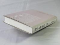 国民・自由・憲政 : 陸羯南の政治思想