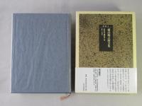 横山源之助全集