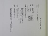 横山源之助全集