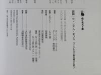 図説ウィリアム・モリス : ヴィクトリア朝を越えた巨人