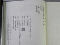 完本池波正太郎大成　第1巻