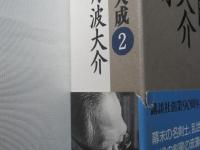 完本池波正太郎大成　第2巻