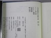 完本池波正太郎大成　第3巻