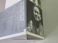 完本池波正太郎大成　第1巻