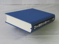 完本池波正太郎大成　第6巻 (鬼平犯科帳 3)