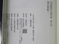 完本池波正太郎大成　第6巻 (鬼平犯科帳 3)
