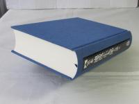 完本池波正太郎大成　第8巻