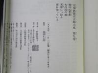 完本池波正太郎大成　第9巻