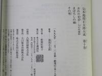 完本池波正太郎大成  第10巻