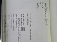 完本池波正太郎大成　第15巻