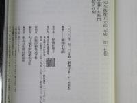 完本池波正太郎大成　第17巻