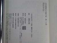 完本池波正太郎大成　第20巻 (真田太平記 3)