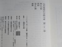 完本池波正太郎大成　第21巻
