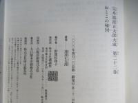 完本池波正太郎大成　第22巻 (おとこの秘図)