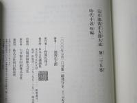 完本池波正太郎大成　第25巻 (時代小説短編 2)
