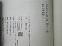 完本池波正太郎大成　 第26巻 (時代小説短編 3)