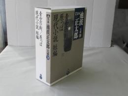 完本池波正太郎大成　第28巻