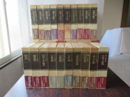 トルストイ全集　全20巻＜全19巻+別巻1巻＞愛蔵決定版