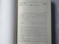 トルストイ全集　全20巻＜全19巻+別巻1巻＞愛蔵決定版