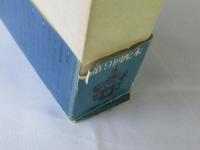 ゲーテ全集　第13巻