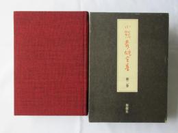 小熊秀雄全集　第2巻