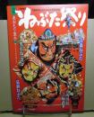 別冊　あおもり草子　ねぶた祭り　2019年