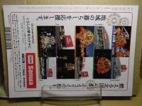 別冊　あおもり草子　ねぶた祭り　2019年