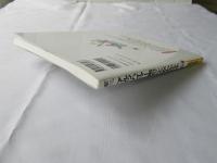 アルツハイマー病のことがわかる本