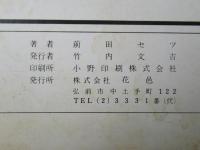 津軽こぎん刺し