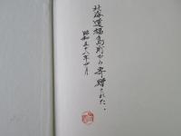 津軽海峡・青函トンネル工事の歩み