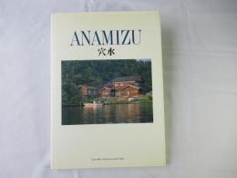 ANAMIZU：穴水