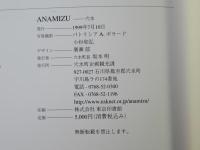 ANAMIZU：穴水