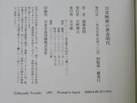 日本映画の黄金時代