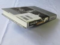 黒木和雄とその時代