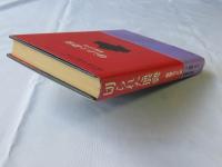 切られた猥褻 : 映倫カット史