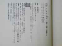 日活ロマンポルノ全史 : 名作・名優・名監督たち
