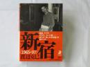 新宿 : 1965-97