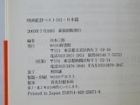 映画監督ベスト101・日本篇