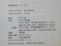 映画監督ベスト101