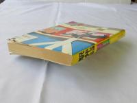 駅弁全線全駅 : 345駅1564種詳細パーフェクトガイド