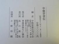 中条資俊伝