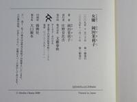 女優岡田茉莉子