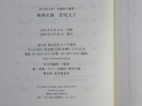 映画女優若尾文子